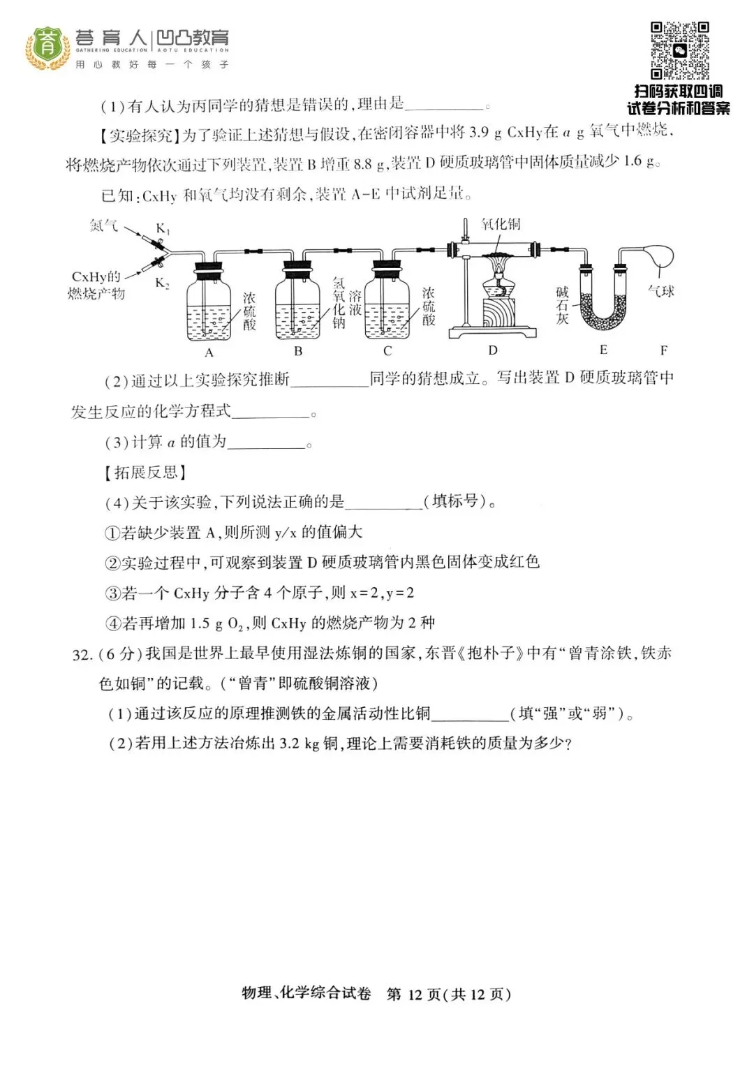 2026年武汉市初三四调物化试卷 第12张