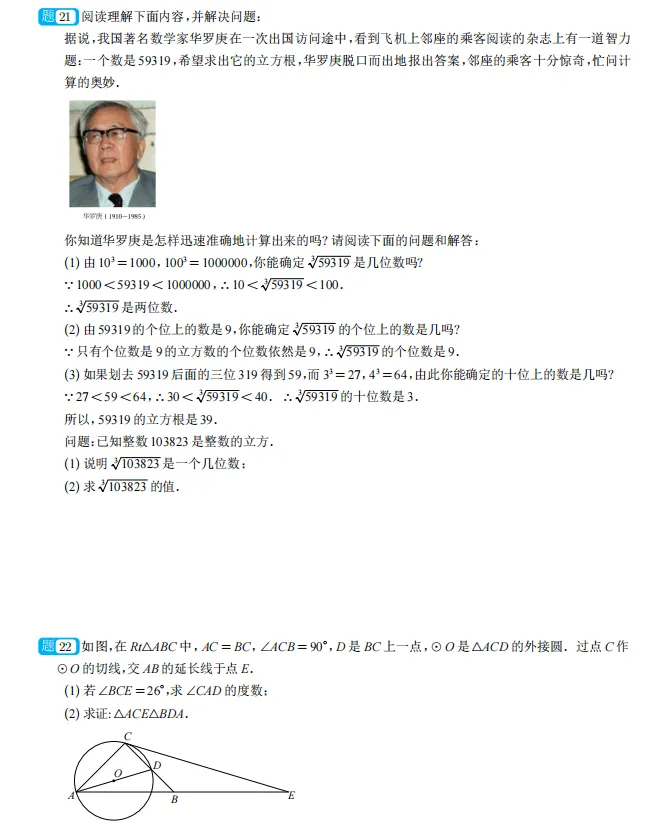 重磅!2026年富阳区中考一模数学试卷新鲜出炉!(含电子版可打印) 第5张