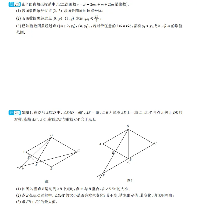 重磅!2026年富阳区中考一模数学试卷新鲜出炉!(含电子版可打印) 第6张