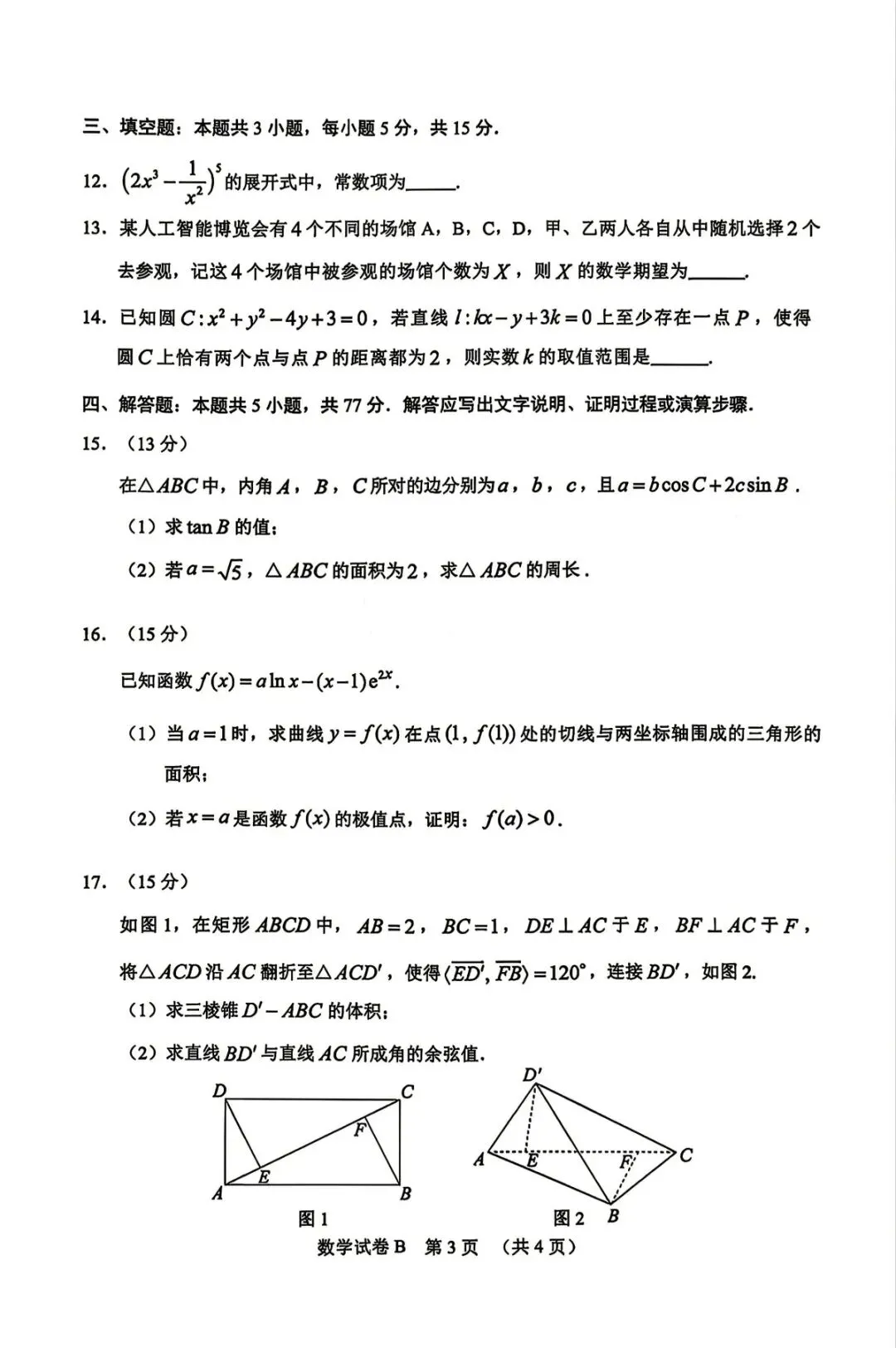 2026届高三广州二模数学试卷及参考答案 第3张