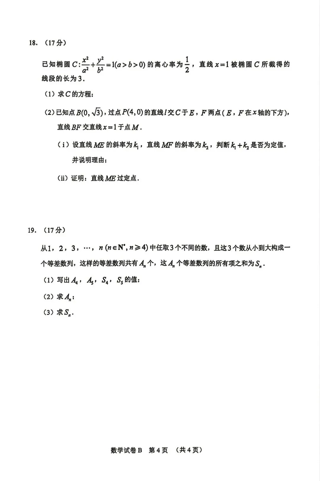 2026届高三广州二模数学试卷及参考答案 第4张