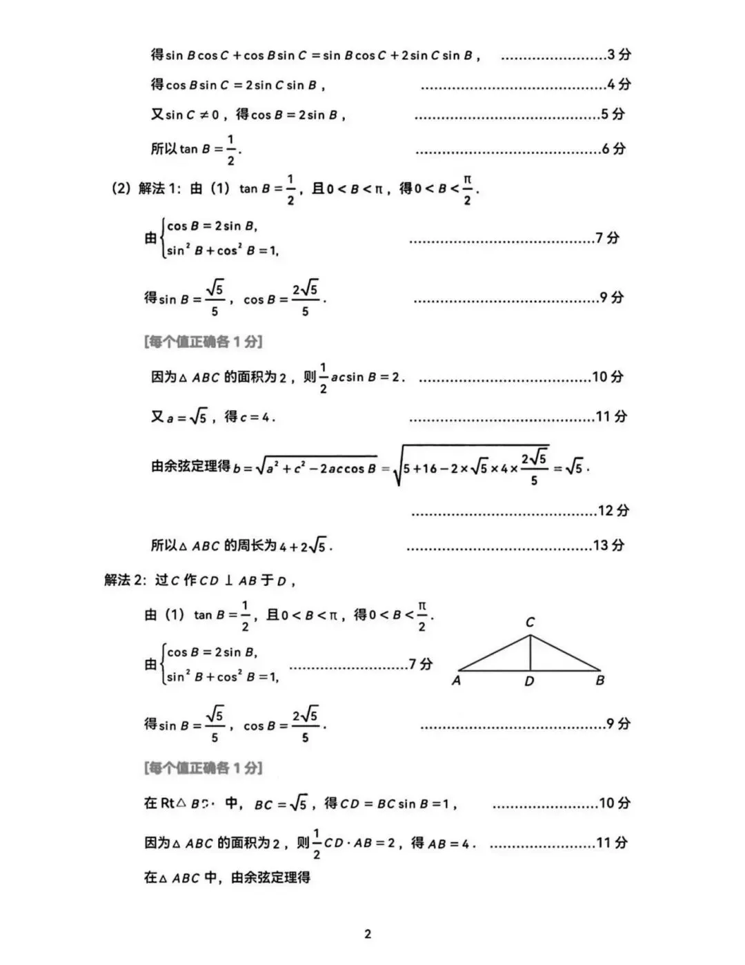 2026届高三广州二模数学试卷及参考答案 第6张