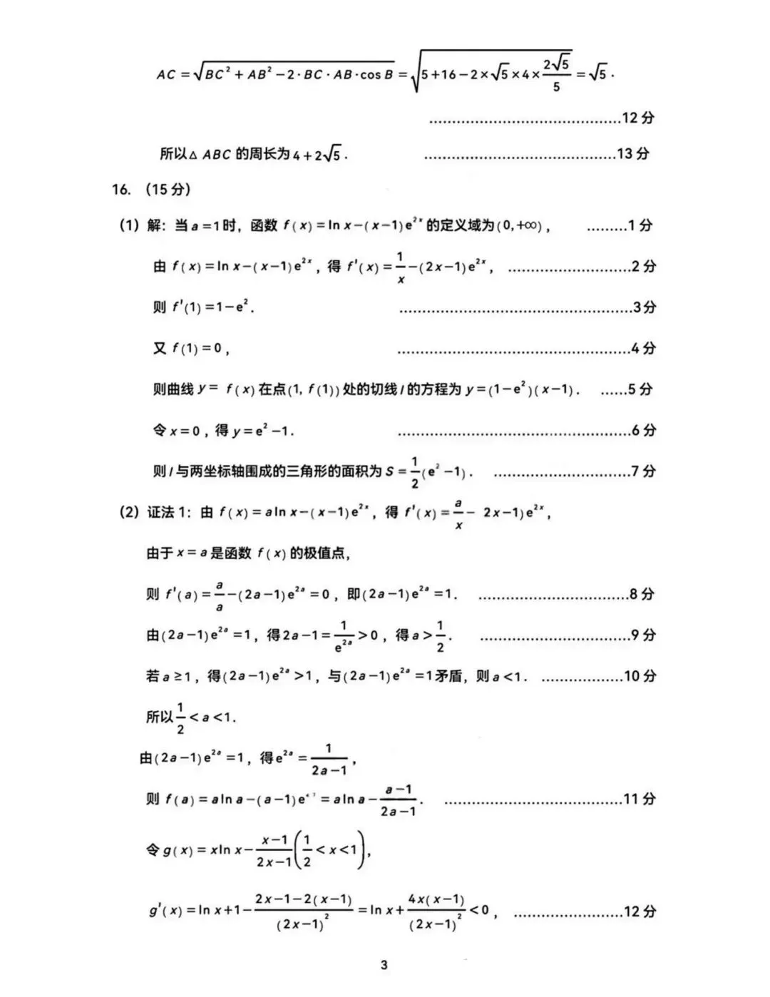 2026届高三广州二模数学试卷及参考答案 第7张