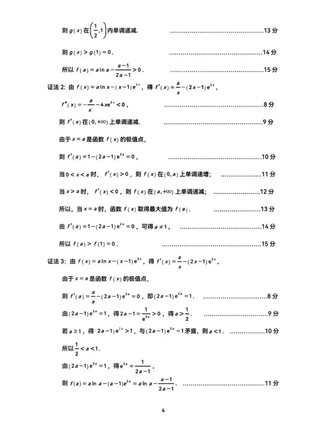 2026届高三广州二模数学试卷及参考答案 第8张