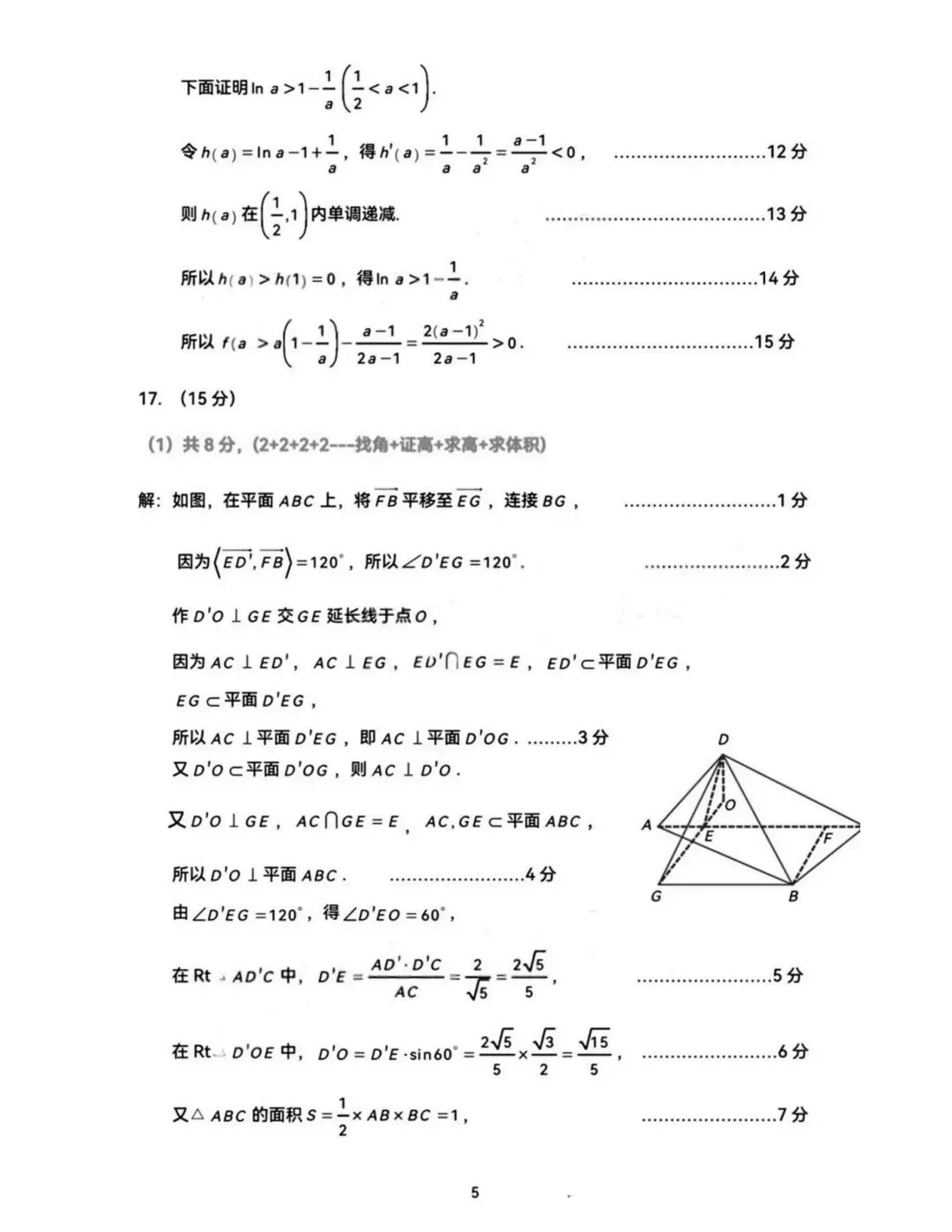 2026届高三广州二模数学试卷及参考答案 第9张