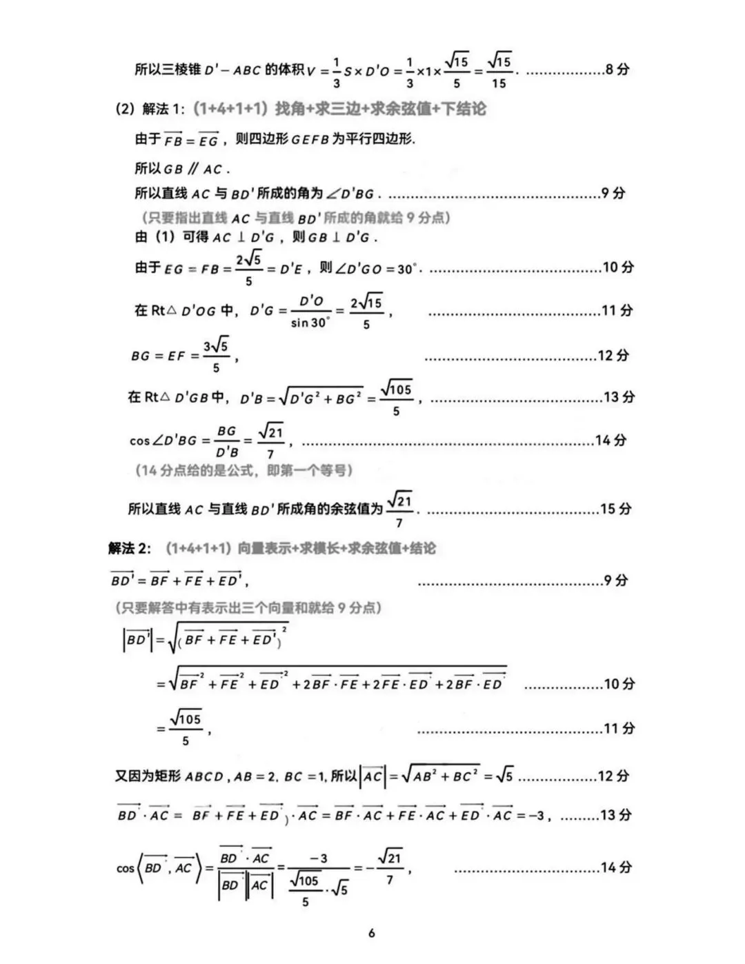 2026届高三广州二模数学试卷及参考答案 第10张
