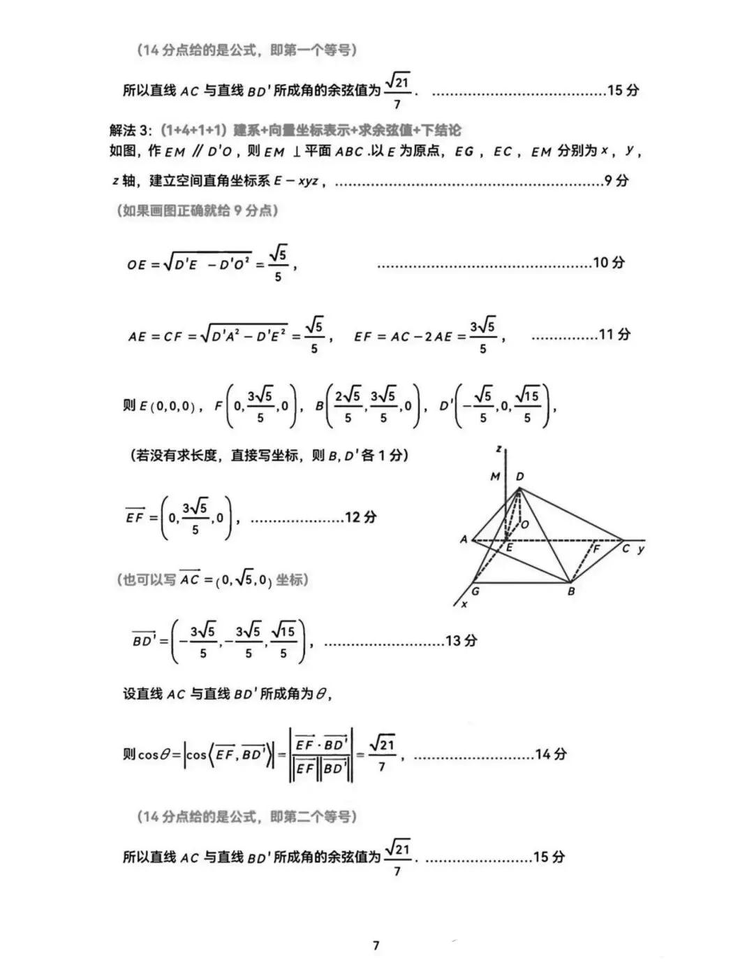 2026届高三广州二模数学试卷及参考答案 第11张