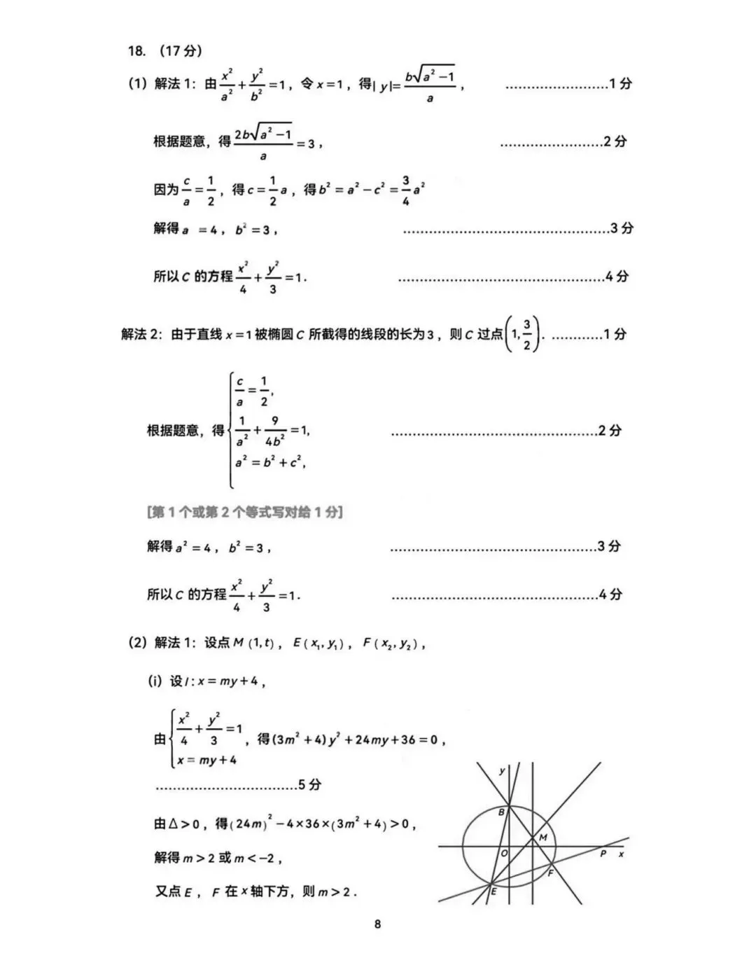 2026届高三广州二模数学试卷及参考答案 第12张