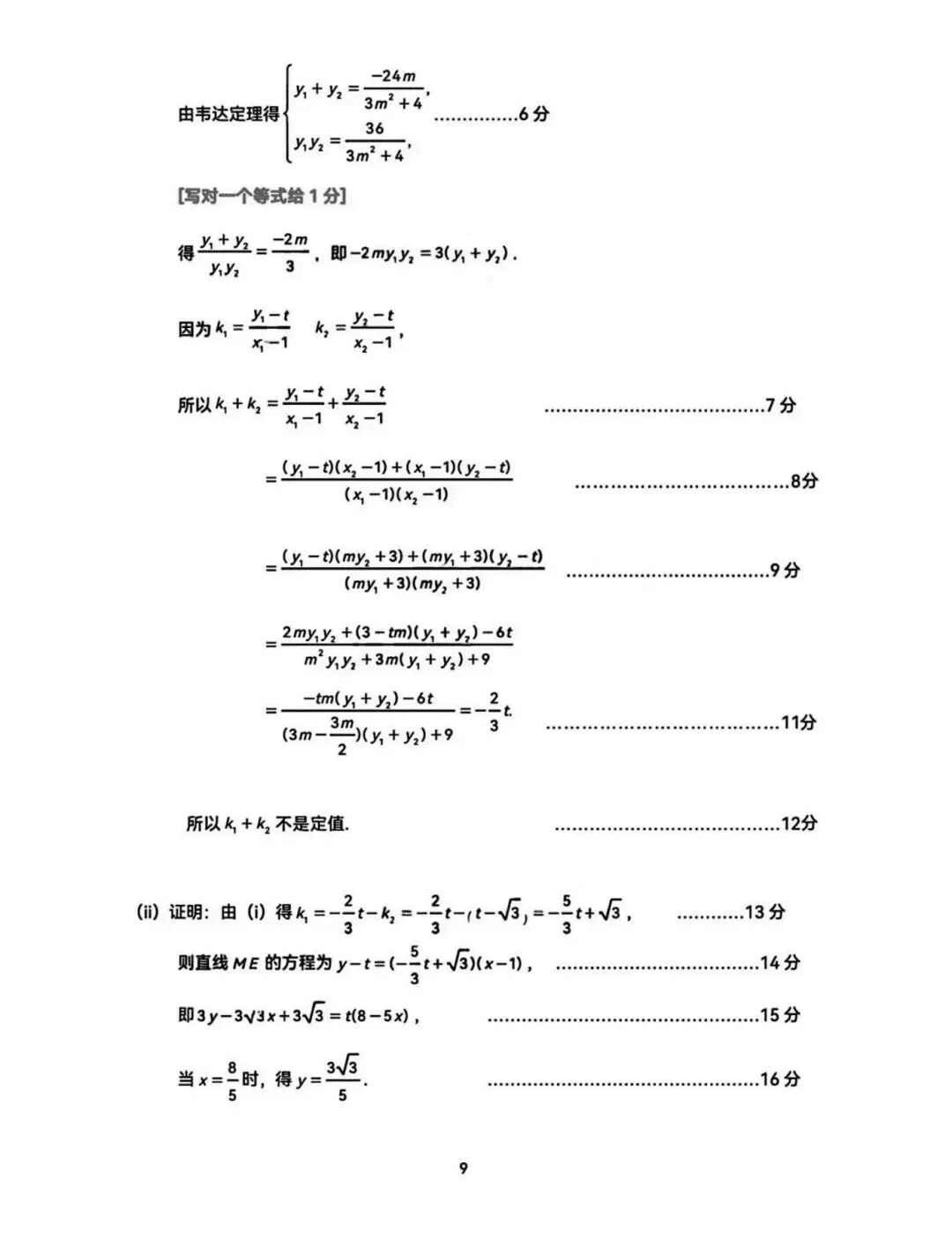 2026届高三广州二模数学试卷及参考答案 第13张