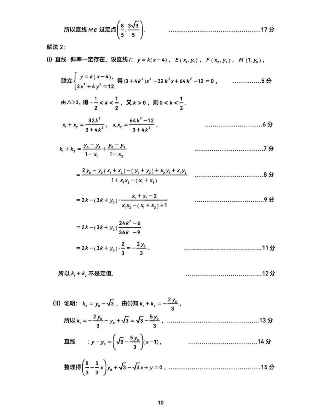 2026届高三广州二模数学试卷及参考答案 第14张