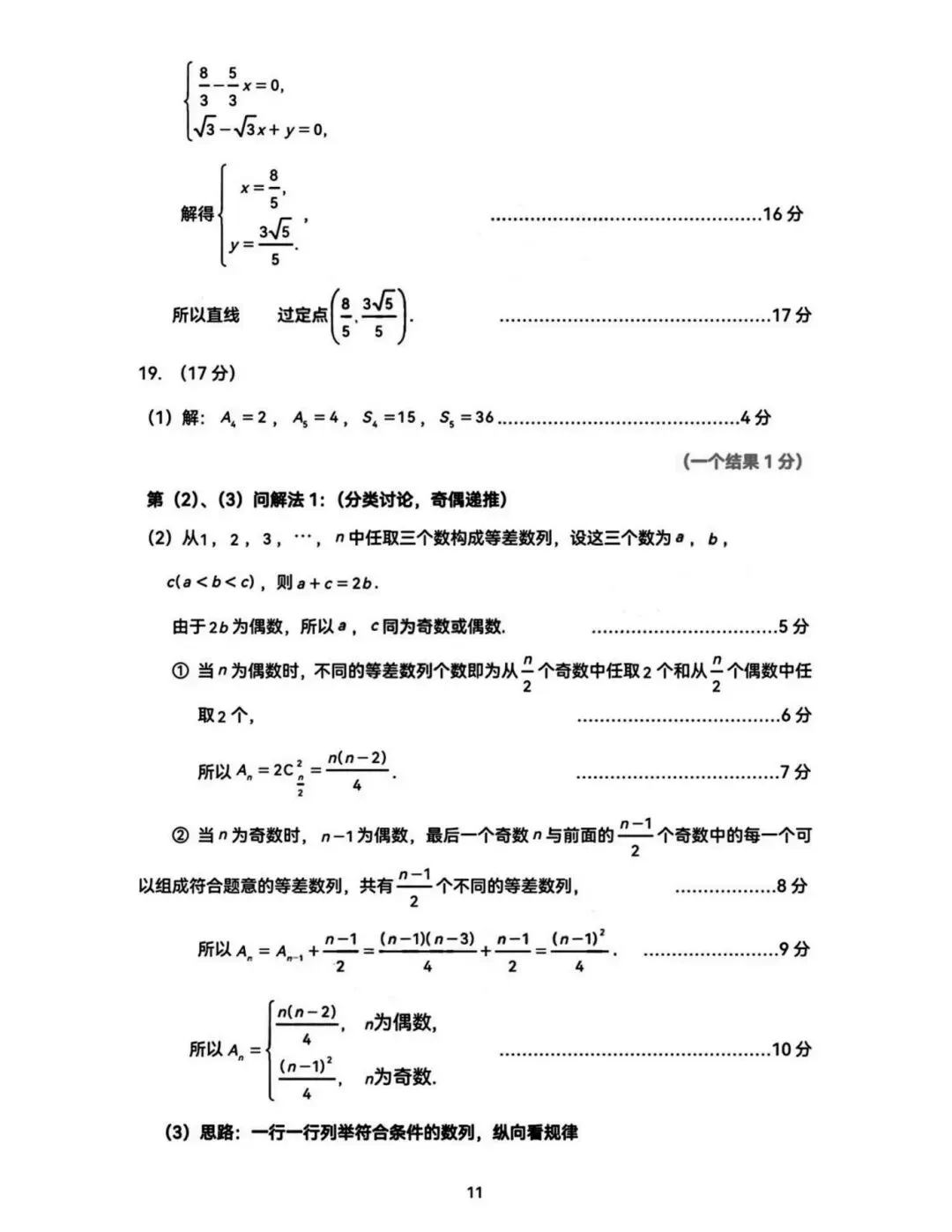 2026届高三广州二模数学试卷及参考答案 第15张
