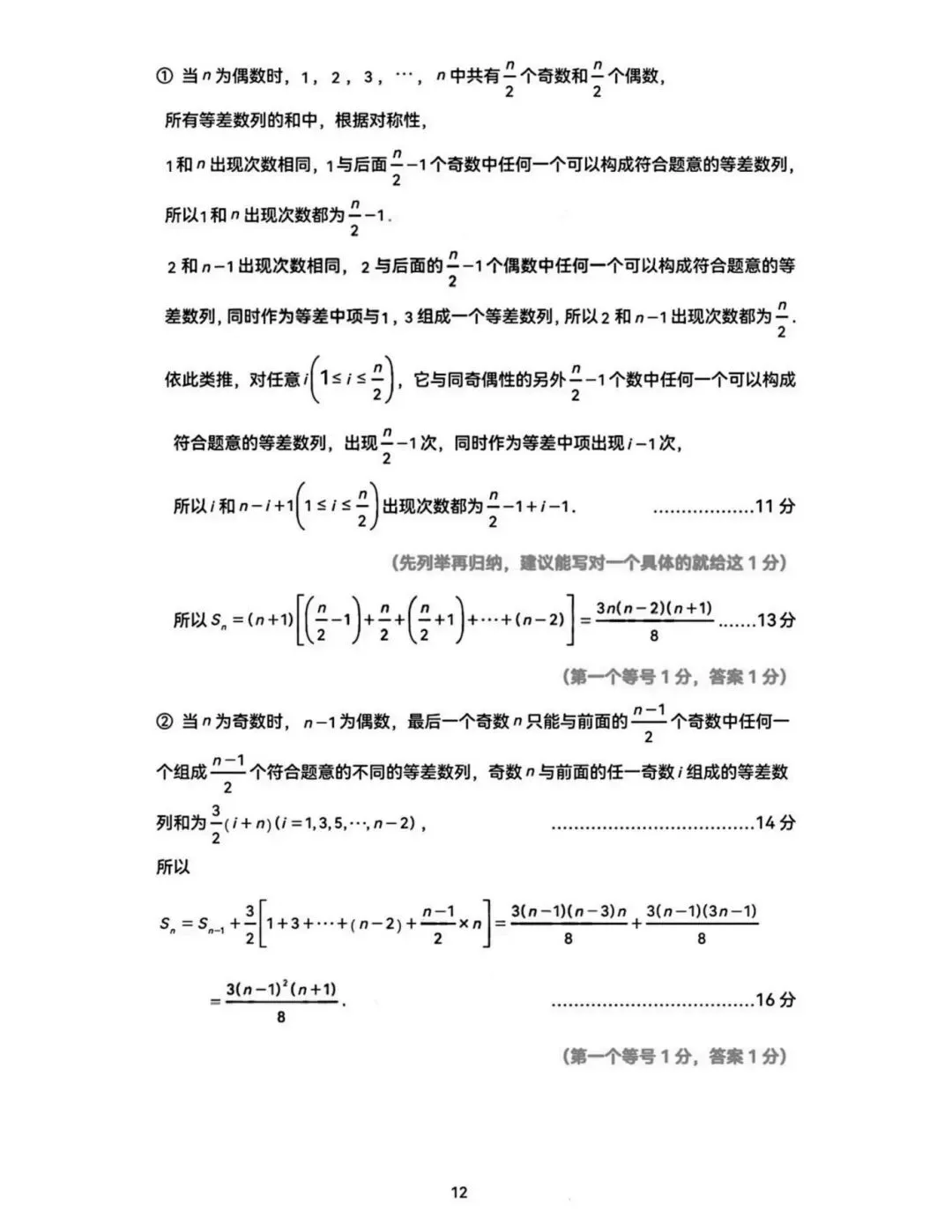 2026届高三广州二模数学试卷及参考答案 第16张
