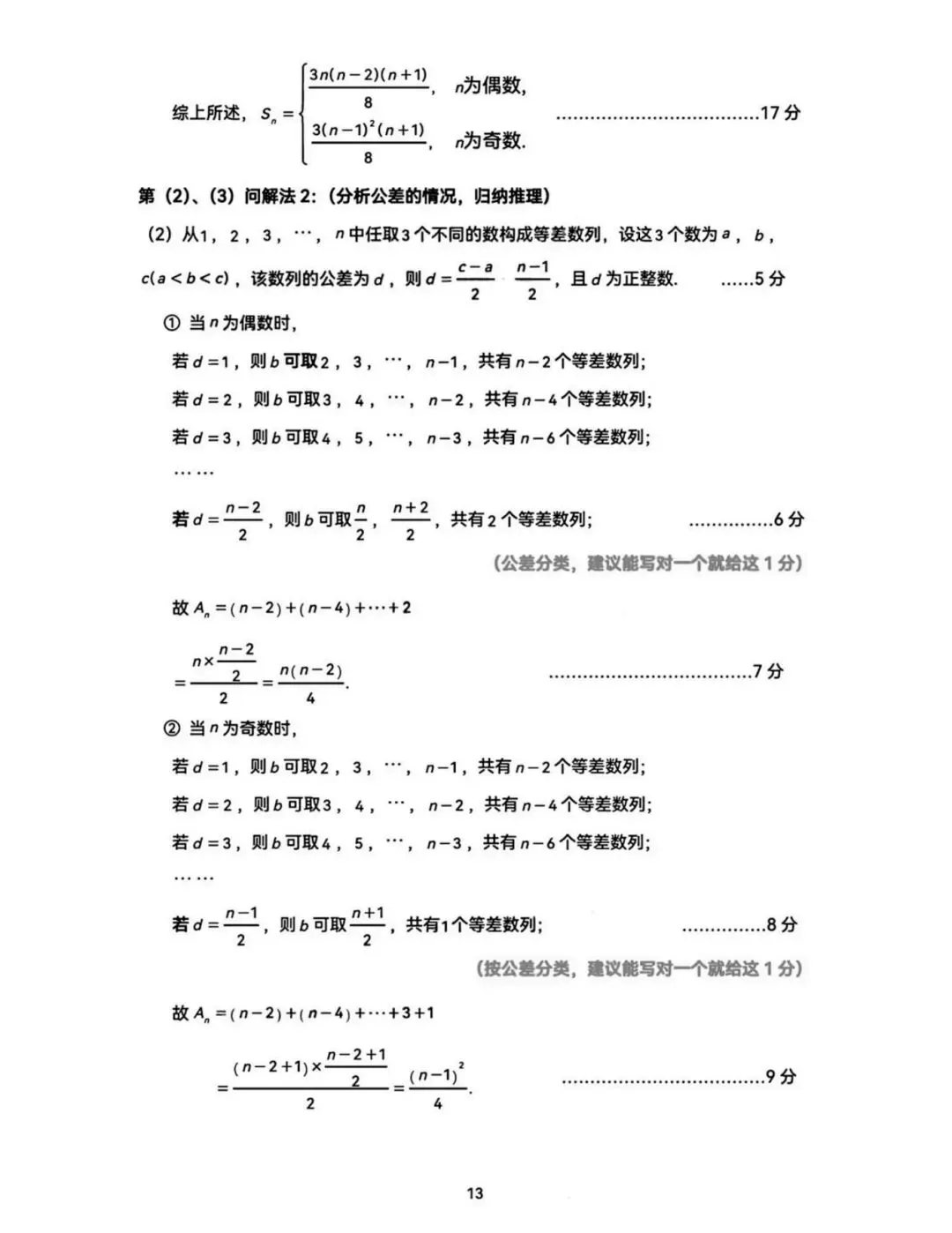2026届高三广州二模数学试卷及参考答案 第17张