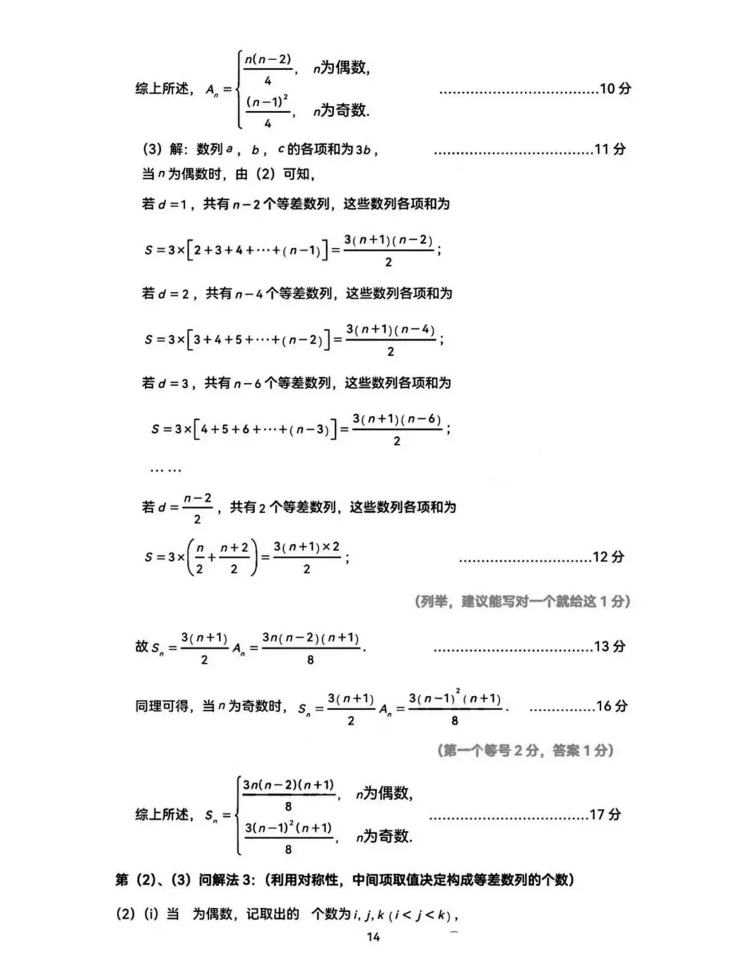 2026届高三广州二模数学试卷及参考答案 第18张