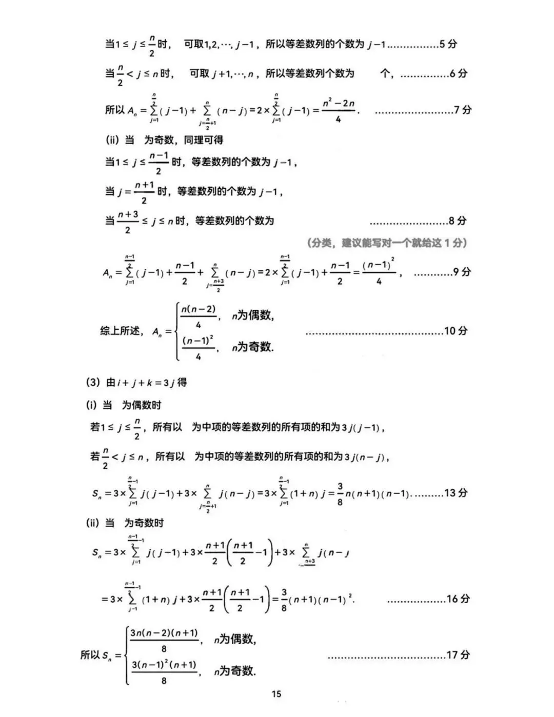 2026届高三广州二模数学试卷及参考答案 第19张