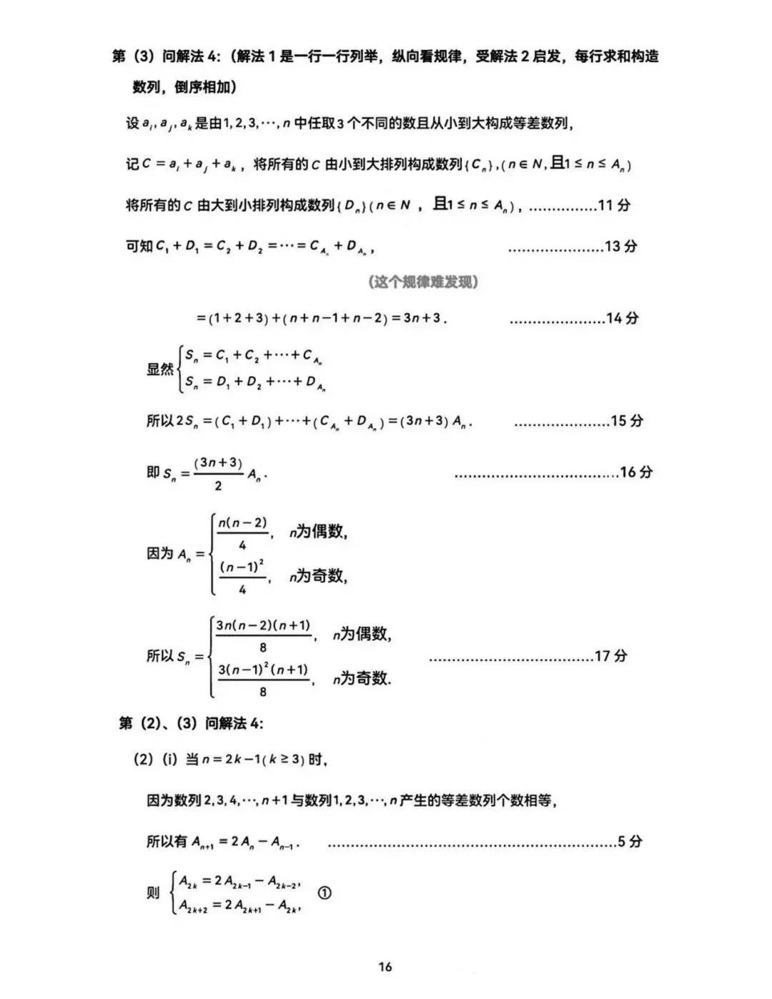 2026届高三广州二模数学试卷及参考答案 第20张