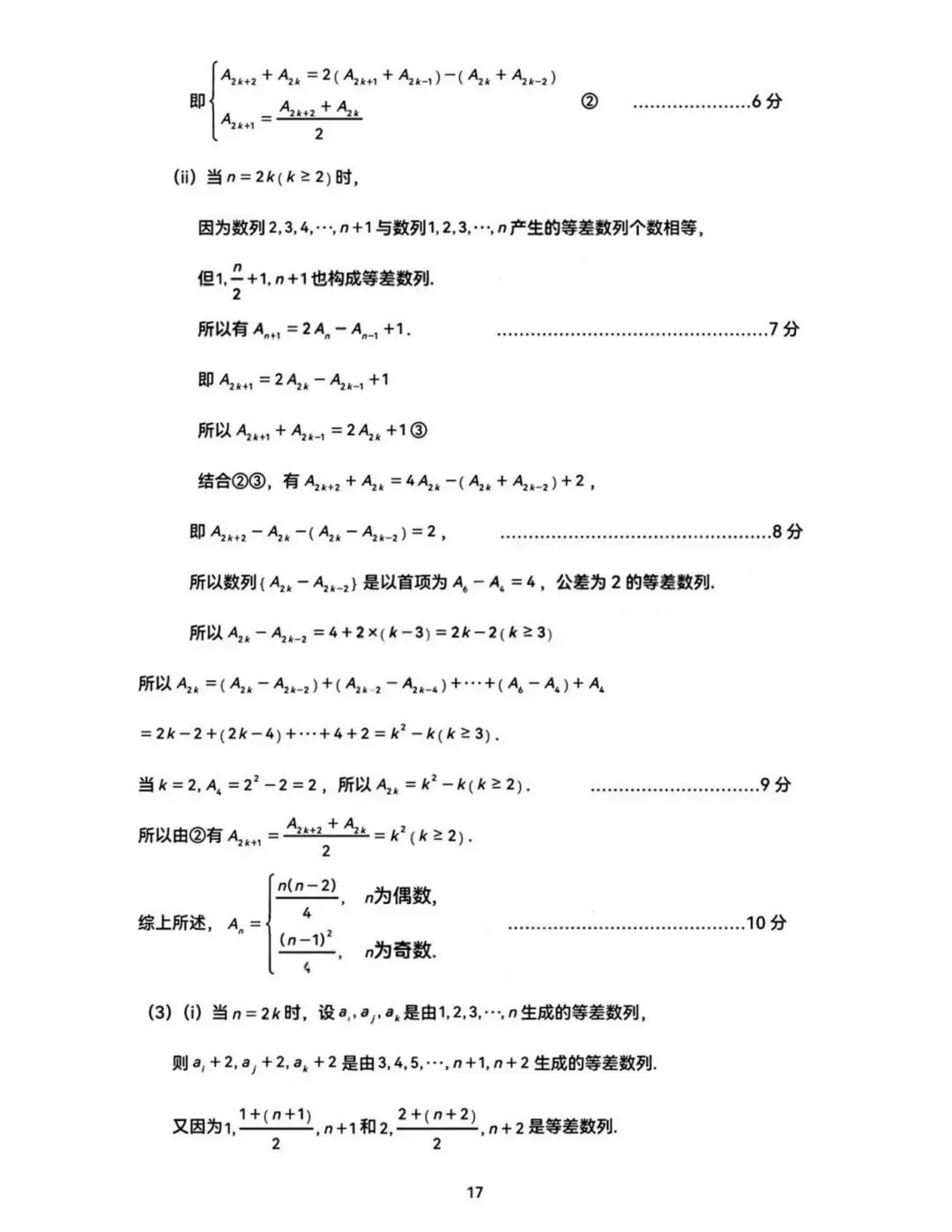 2026届高三广州二模数学试卷及参考答案 第21张