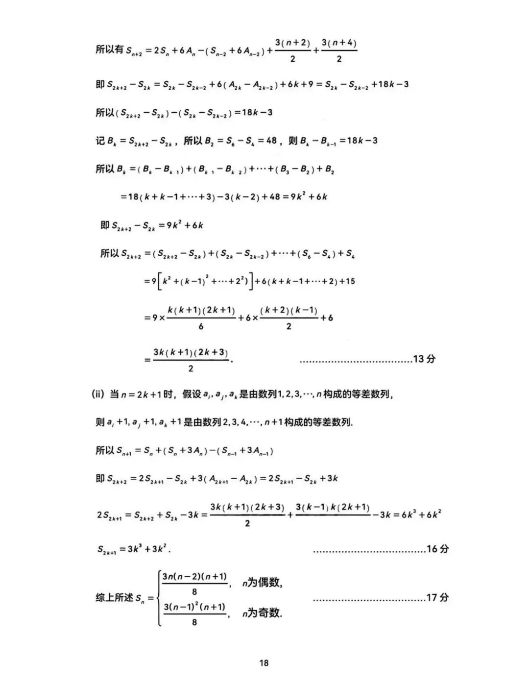 2026届高三广州二模数学试卷及参考答案 第22张