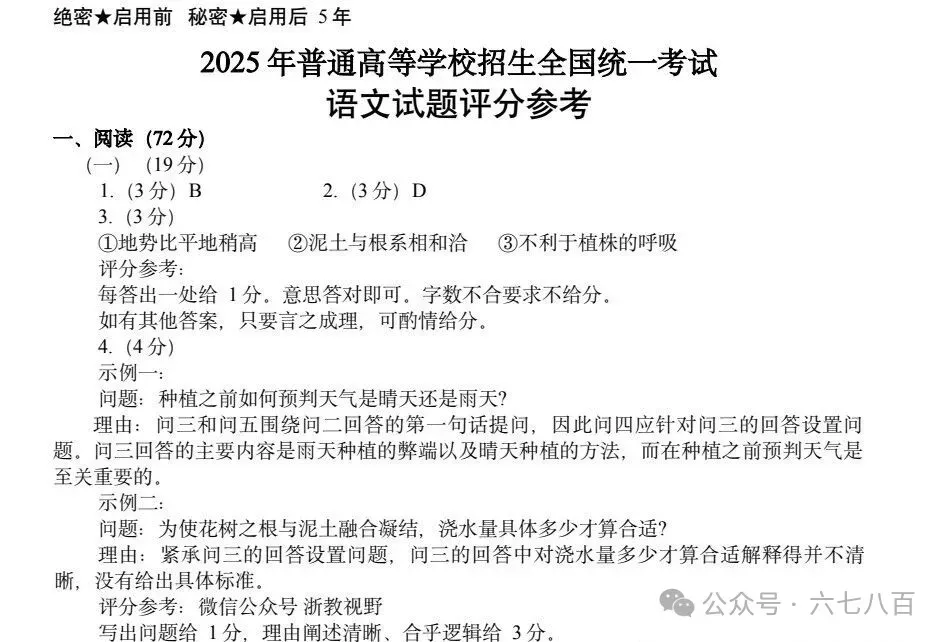 高考真题|2025年全国新高考(一、二卷,地方卷)全九科真题+参考答案解析,免费保存可打印 第1张
