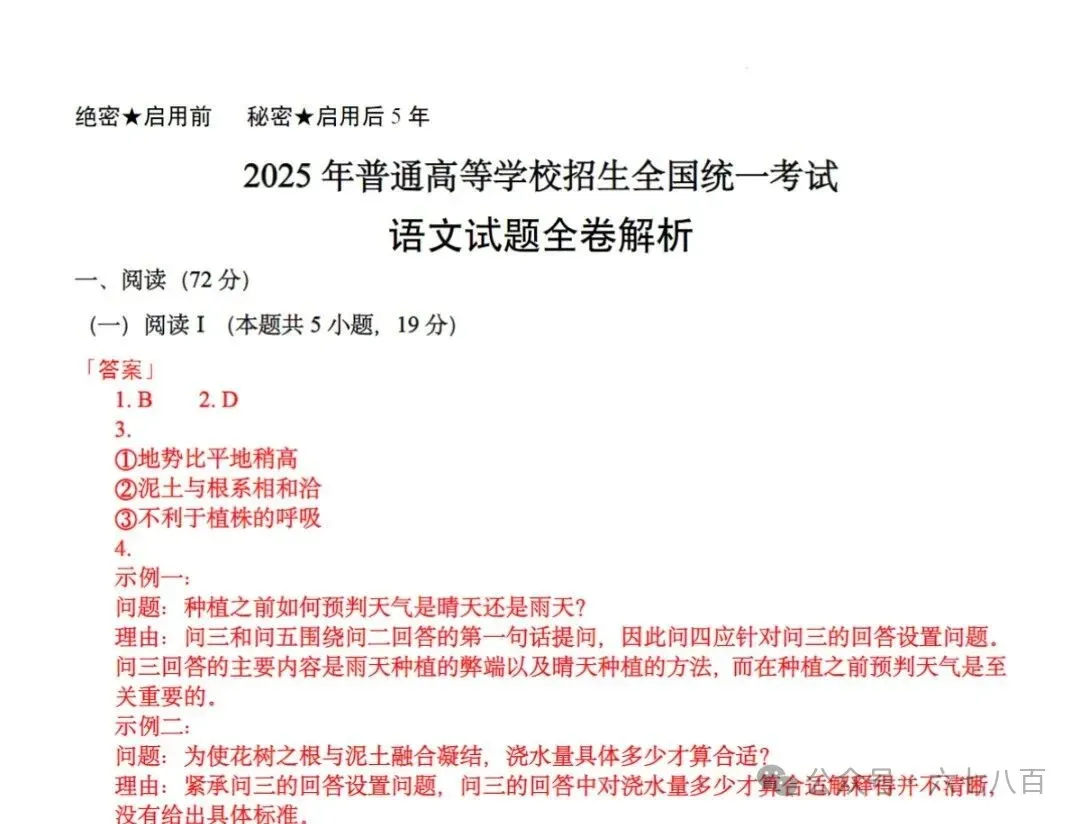 高考真题|2025年全国新高考(一、二卷,地方卷)全九科真题+参考答案解析,免费保存可打印 第2张