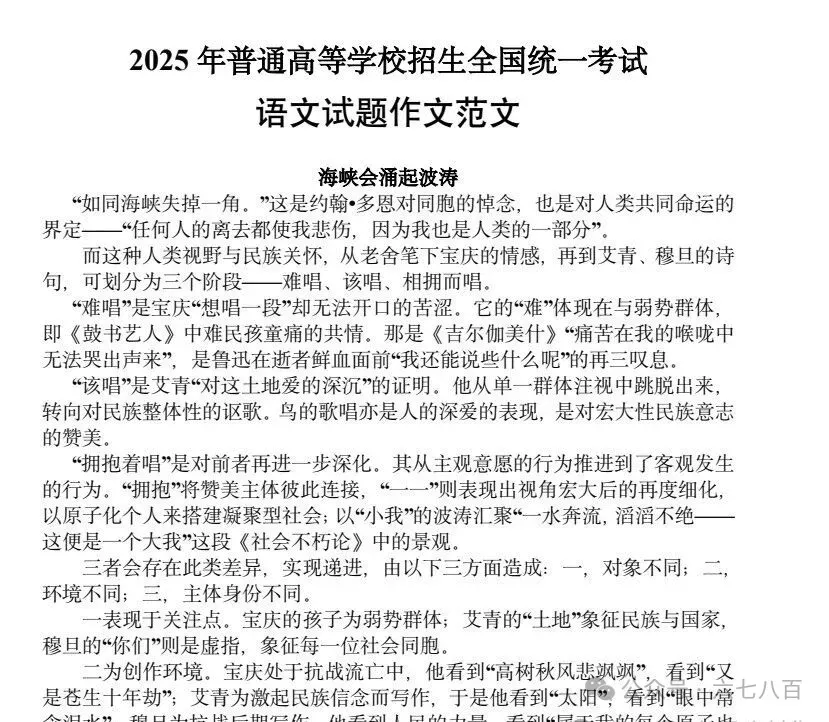 高考真题|2025年全国新高考(一、二卷,地方卷)全九科真题+参考答案解析,免费保存可打印 第3张