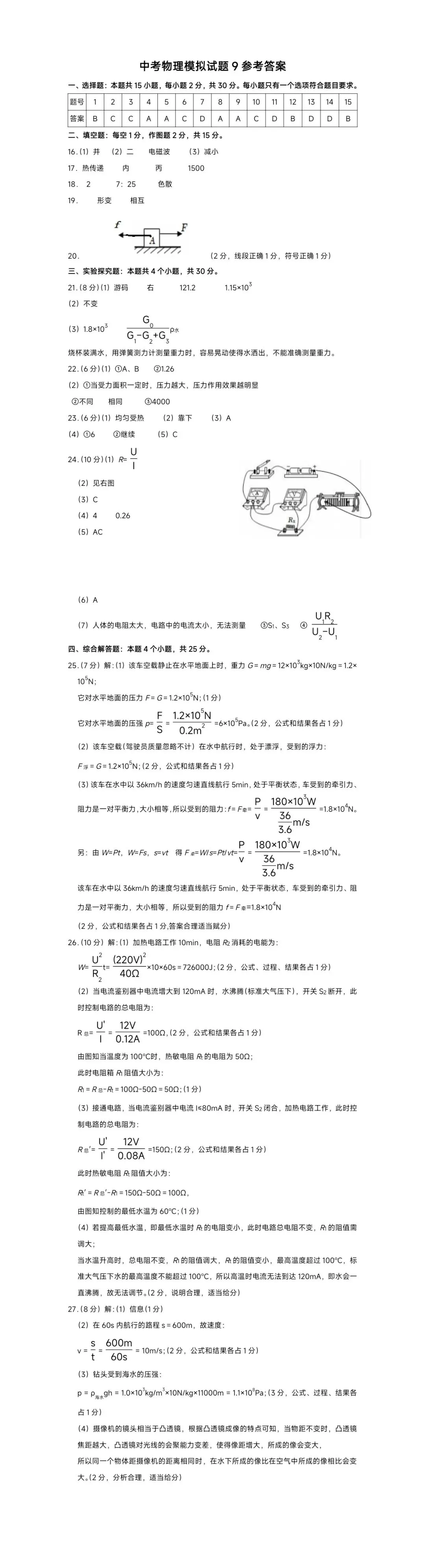 中考物理模拟试题9 第2张
