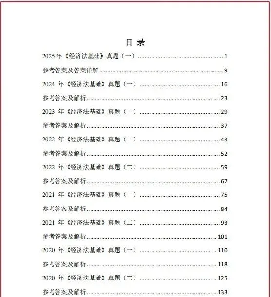 初级会计实务真题及答案解析,直接背答案 第3张