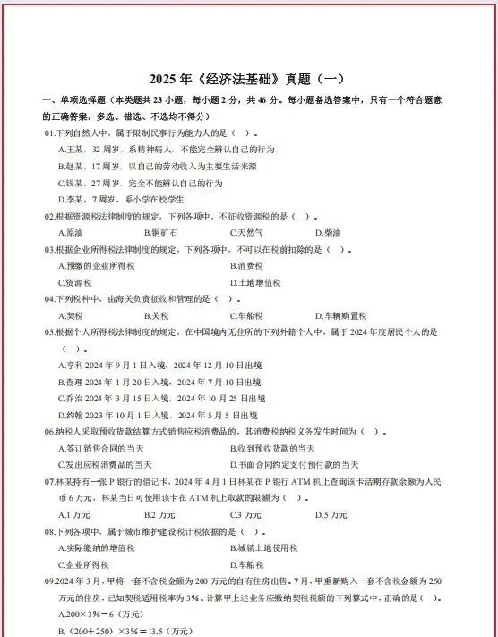 初级会计实务真题及答案解析,直接背答案 第4张