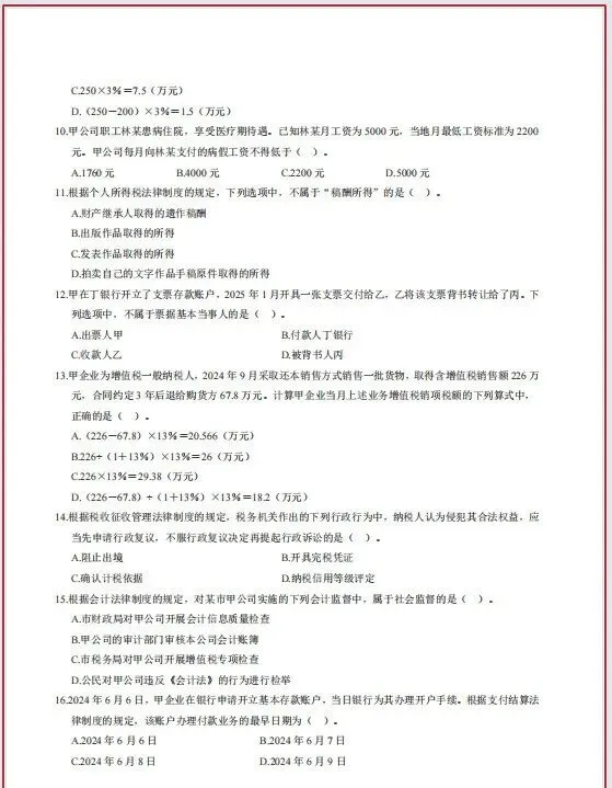初级会计实务真题及答案解析,直接背答案 第5张