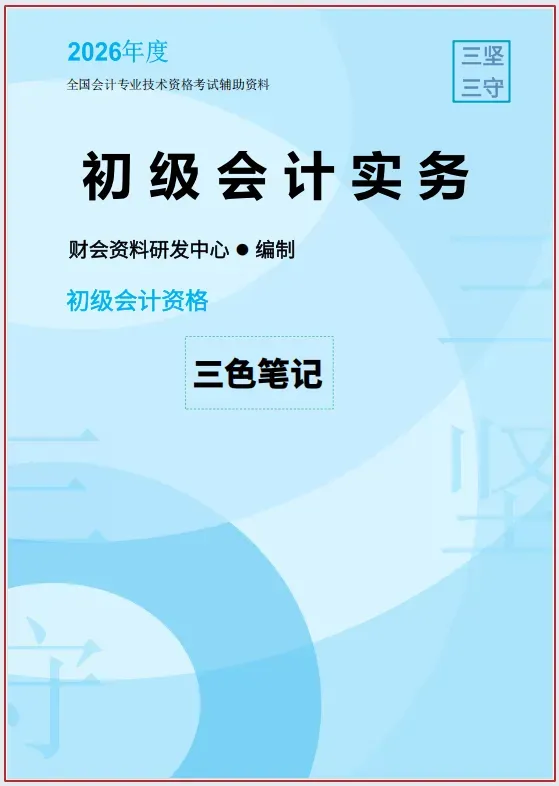 初级会计实务真题及答案解析,直接背答案 第9张