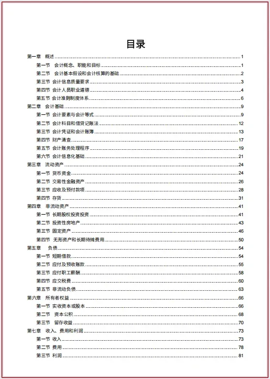 初级会计实务真题及答案解析,直接背答案 第11张