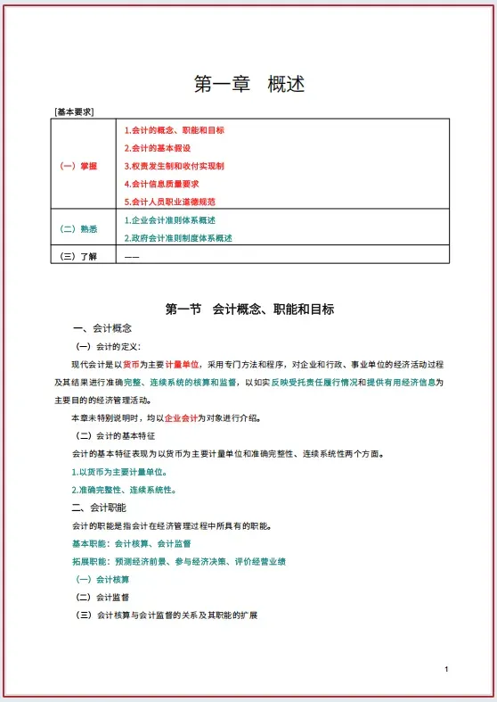 初级会计实务真题及答案解析,直接背答案 第12张