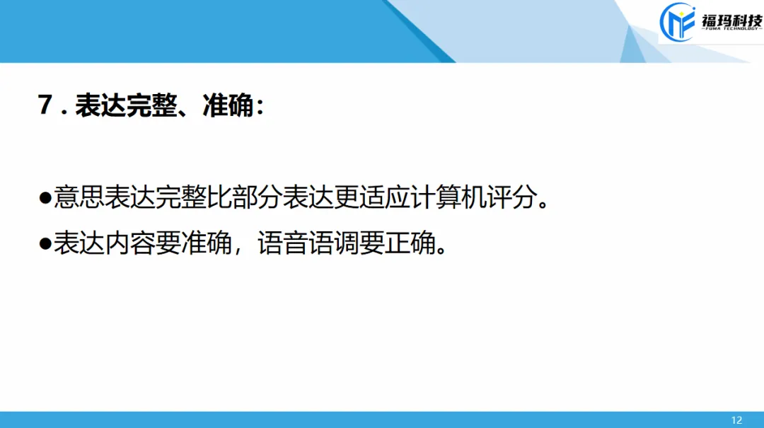 2026年中考英语人机对话 第12张