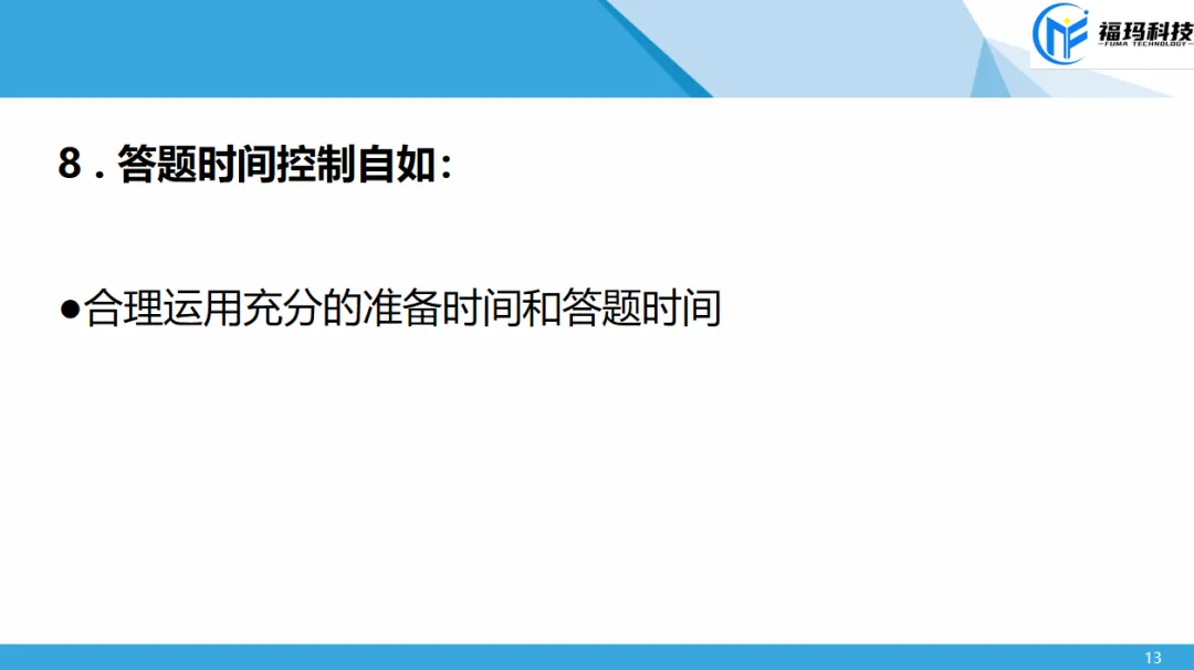 2026年中考英语人机对话 第13张