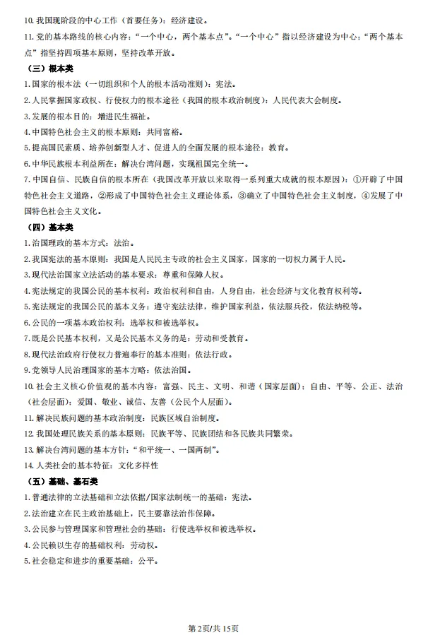 中考道德与法治知识点分类速记 第3张