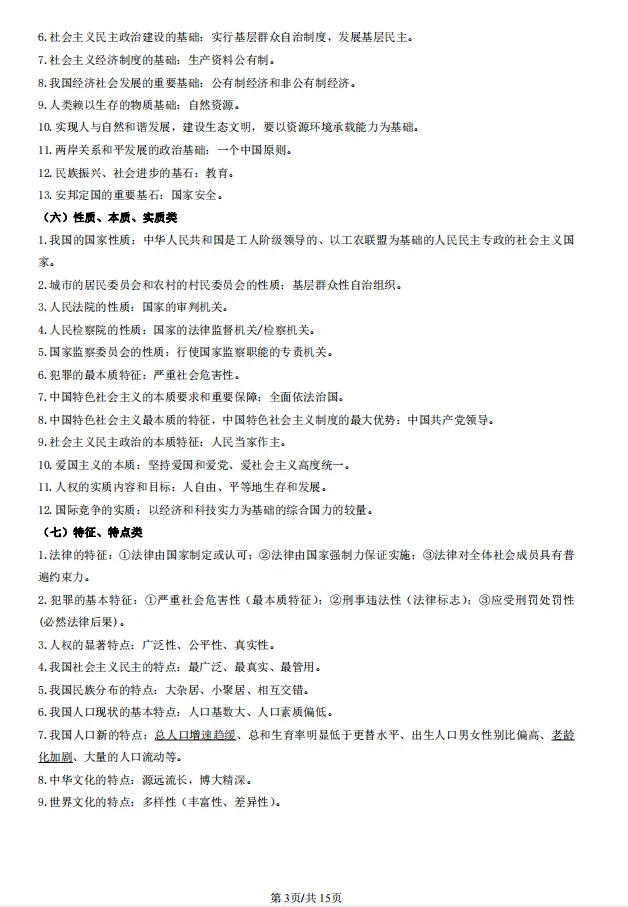 中考道德与法治知识点分类速记 第4张