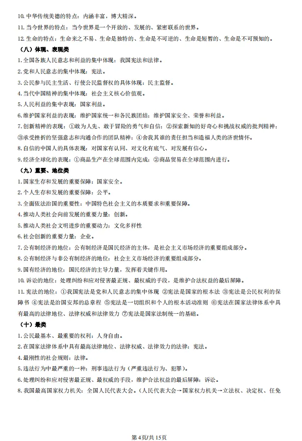 中考道德与法治知识点分类速记 第5张