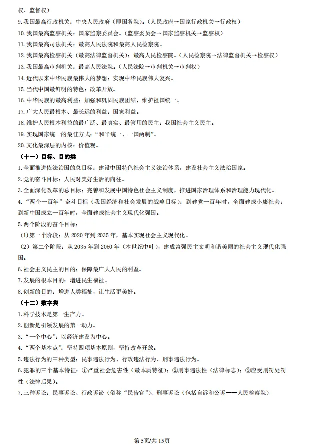 中考道德与法治知识点分类速记 第6张