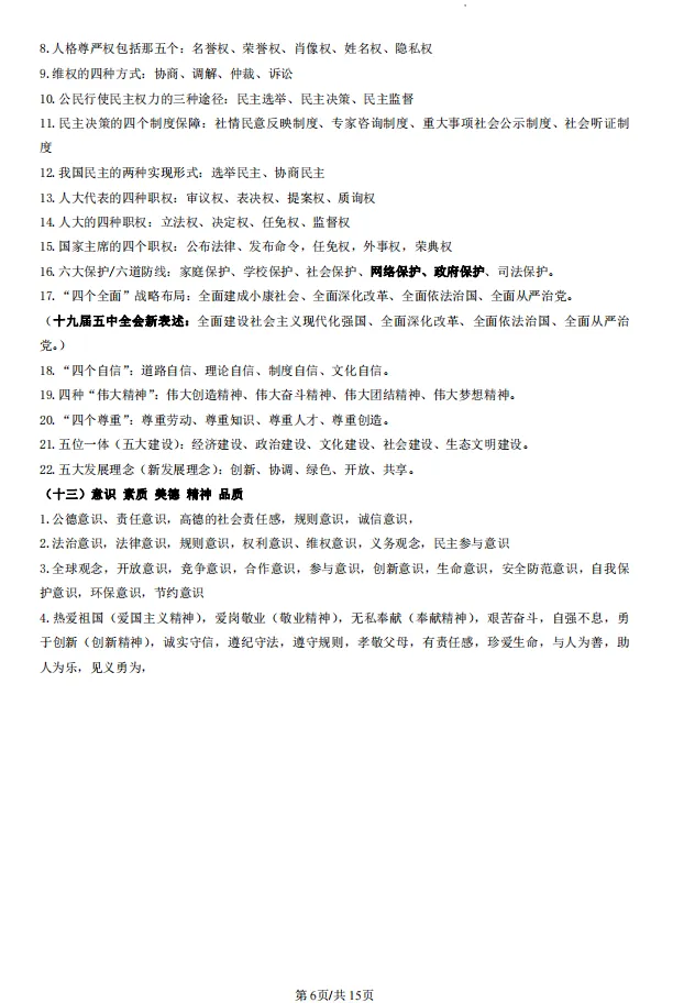 中考道德与法治知识点分类速记 第7张