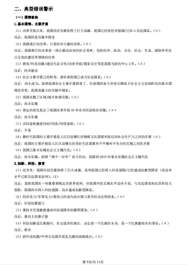 中考道德与法治知识点分类速记 第8张