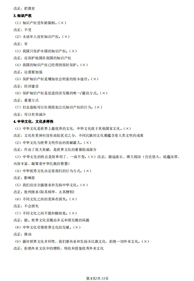 中考道德与法治知识点分类速记 第9张