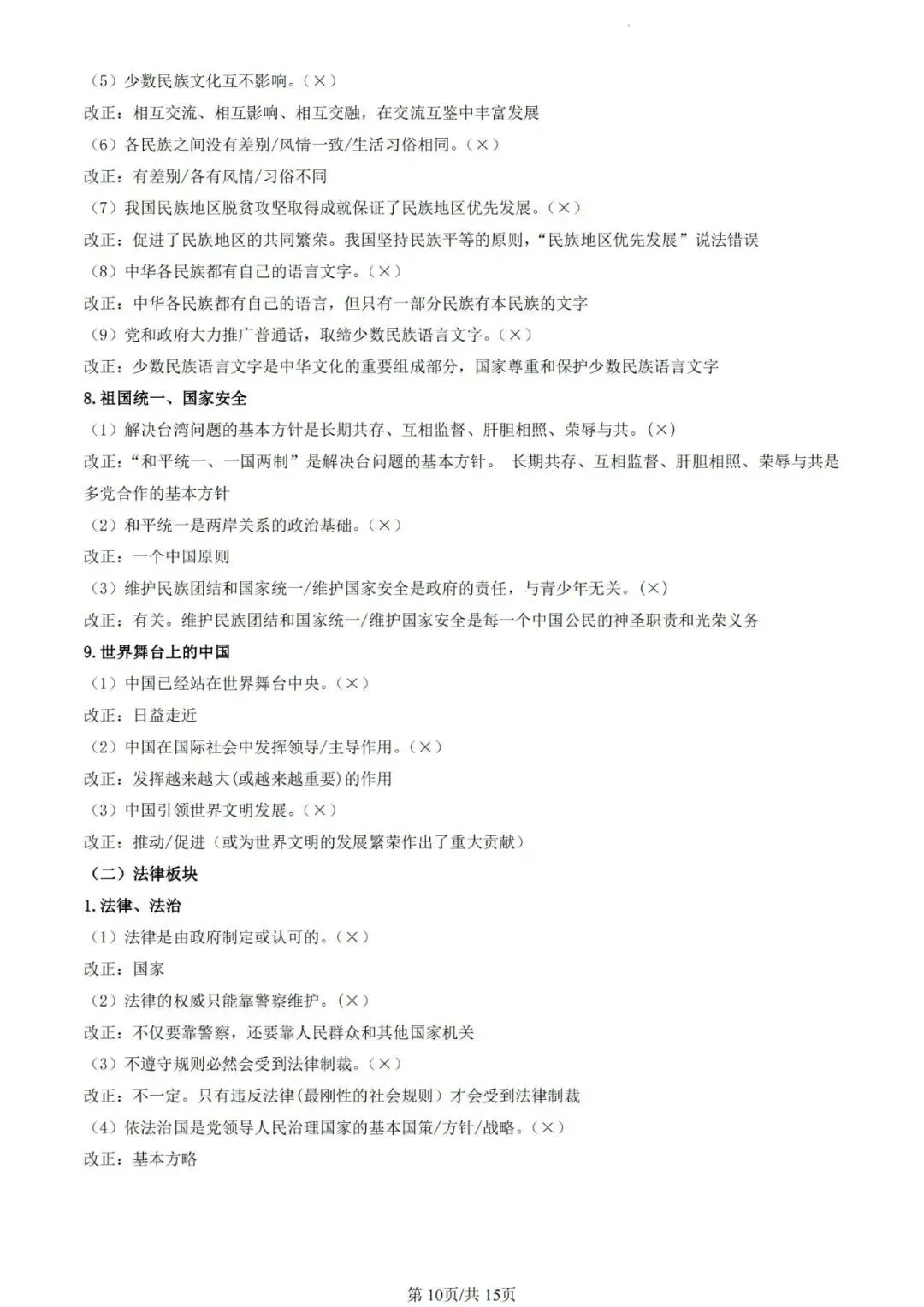 中考道德与法治知识点分类速记 第11张