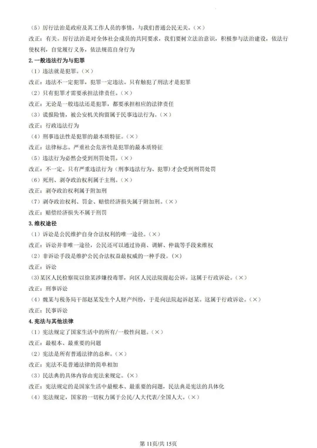 中考道德与法治知识点分类速记 第12张