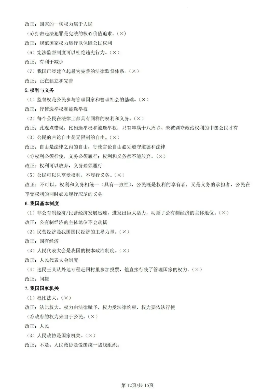 中考道德与法治知识点分类速记 第13张