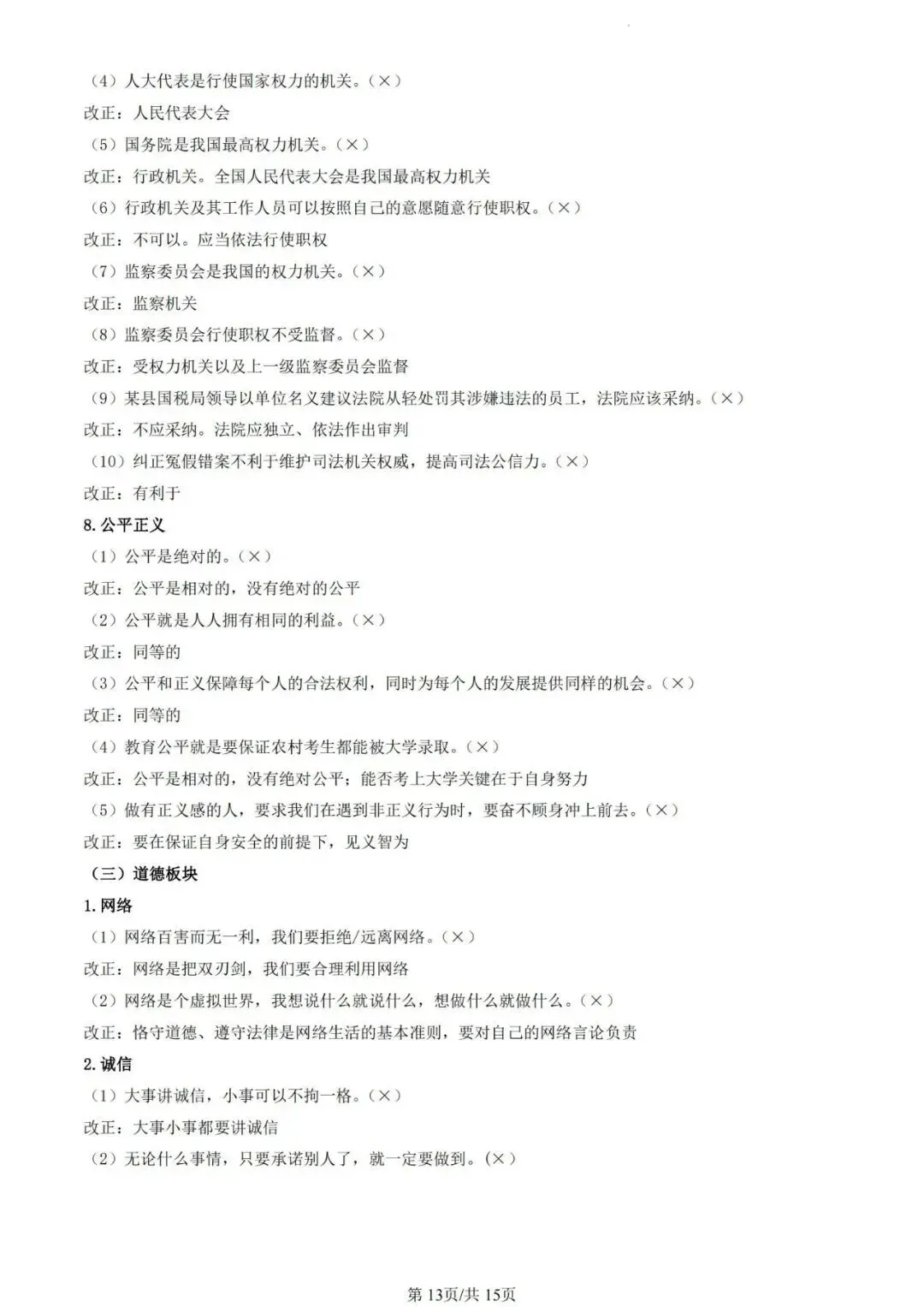 中考道德与法治知识点分类速记 第14张