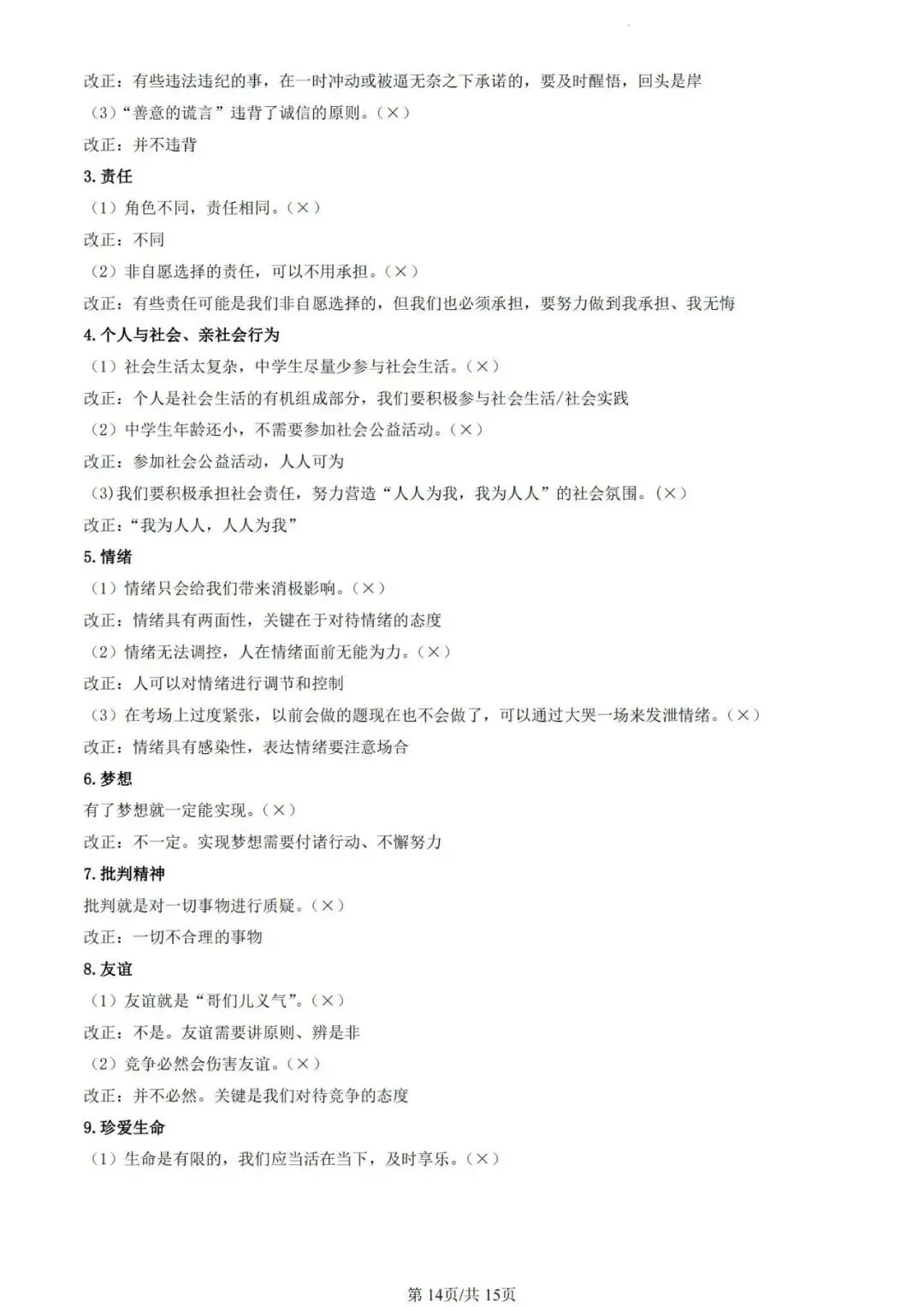 中考道德与法治知识点分类速记 第15张