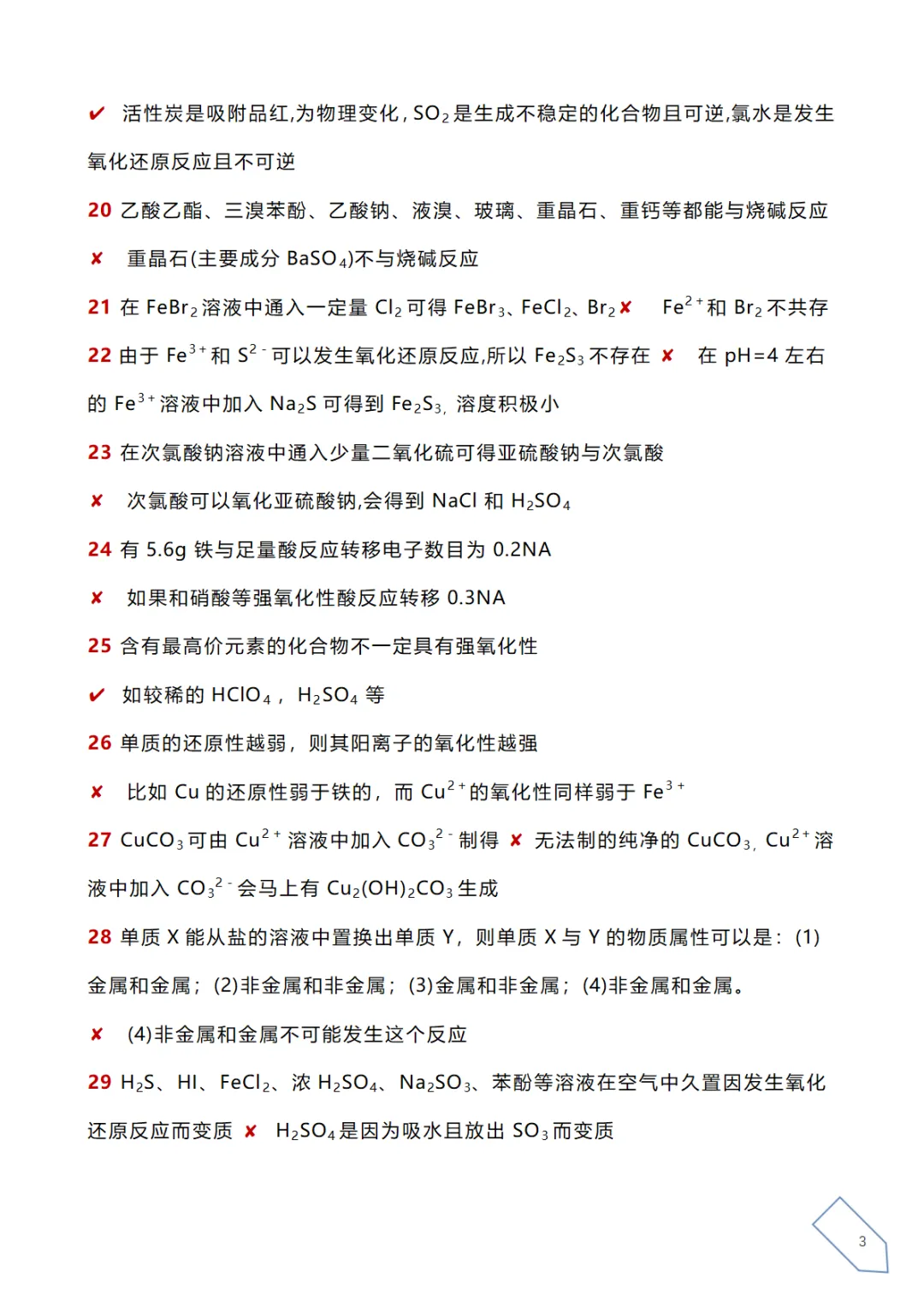 高考化学真题各大板块120个易错易混点(下载) 第8张