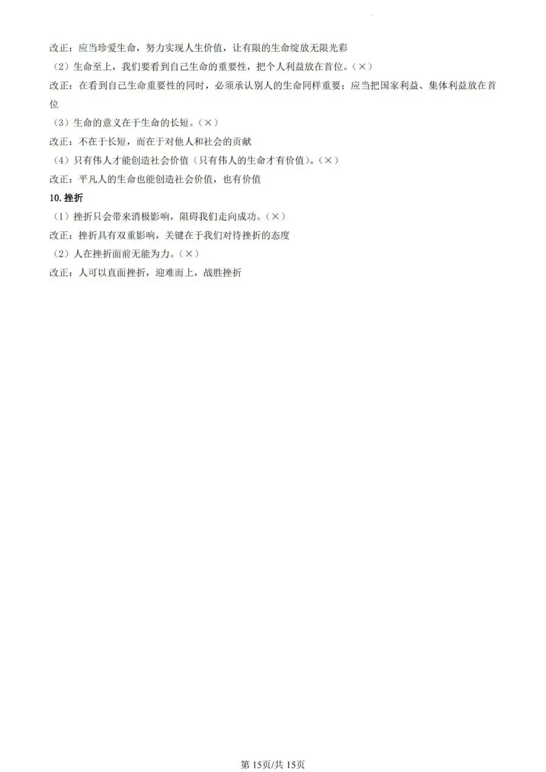 中考道德与法治知识点分类速记 第16张