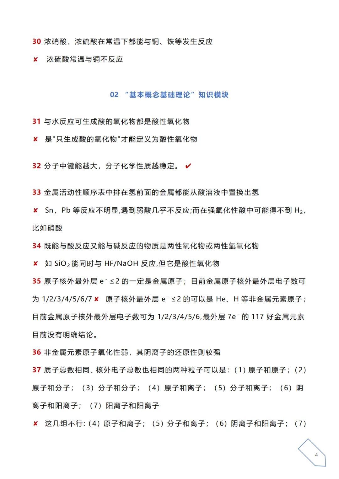 高考化学真题各大板块120个易错易混点(下载) 第9张