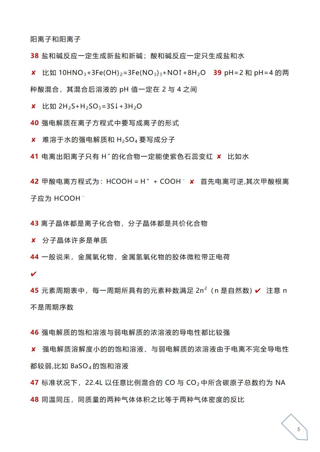 高考化学真题各大板块120个易错易混点(下载) 第10张
